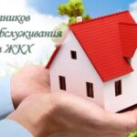 С Днём работников ЖКХ, бытового обслуживания населения!