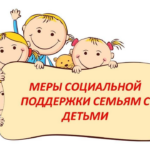 «Новые меры социальной поддержки для семьей с детьми появились в Алтайском крае»