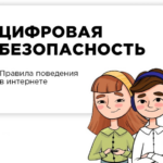 1 тысяча алтайских школьников летом освоили правила цифровой безопасности
