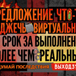Выход есть!
