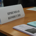 Завершена приёмная кампания в высшие учебные заведения Алтайского края