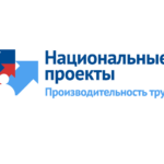 Федеральный проект «Производительность труда» помог предприятиям Алтайского края увеличить выработку в 1,4 раза