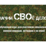 В ноябре в Алтайском крае пройдет обучающая программа «Начни СВОе дело»