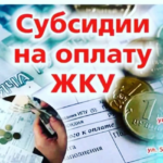 В Алтайском крае усовершенствован порядок предоставления субсидий на оплату жилищно-коммунальных услуг
