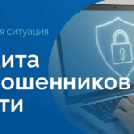 На портале госуслуг жителям Алтайского края доступен сервис «Защита от мошенников в Сети»