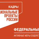 Более 1500 жителей Алтайского края с начала года стали участниками профессионального обучения в рамках национального проекта