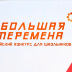 Три алтайских школьника выступят в финале сезона конкурса «Большая перемена»