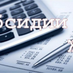 В Алтайском крае усовершенствован порядок предоставления субсидий на оплату жилищно-коммунальных услуг