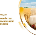 С Днём работника сельского хозяйства и перерабатывающей промышленности!